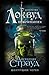Шепчущий череп (Агентство «Локвуд и Компания», #2)