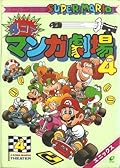 スーパーマリオ４コママンガ劇場4