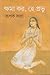 ক্ষমা কর, হে প্রভু by Rupak Saha