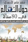 حول العالم في 80 ...