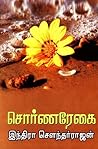 சொர்ண ரேகை [Swarn...