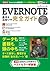できるポケット Evernote 基本＆活用ワザ 完全ガイド できるポケットシリーズ (Japanese Edition)