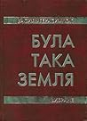 Була така земля Була така земля