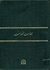لطائف الطوائف by مولانا فخرالدین علی صفی