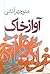 آواز خاک