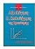 Αξιολόγηση & καθοδήγηση της...