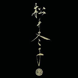 Matsui Fuyuko: v. 1: Paintings (JP Oversized)