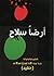 ارضاً سلاح