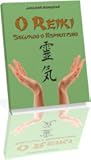 O Reiki segundo o Espiritismo