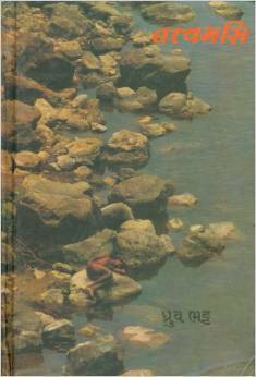 તત્વમસિ (Tatvamasi)