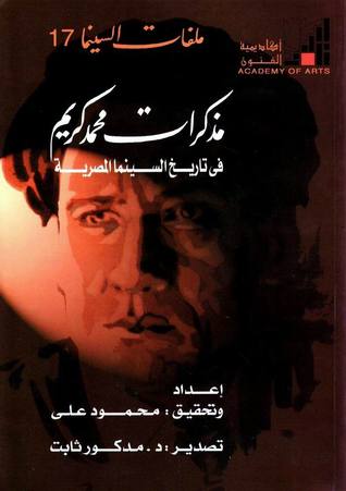 مذكرات محمد كريم: في تاريخ السينما المصرية (Paperback)