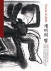 Tower of Ants (Bilingual English and Korea)
