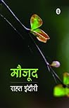 मौजूद