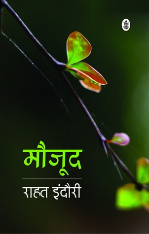मौजूद