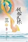 เพชรยอดขุนพล เล่ม 3