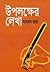 উপলক্ষের লেখা