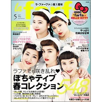 La Farfa ラ ファーファ 15年05月号 雑誌 By La Farfa編集部