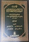 تهذيب البداية وال...