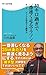 ３０キロ過ぎで一番速く走るマラソン　サブ４・サブ３を達成する練習法 (角川SSC新書) (Japanese Edition)