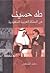 طه حسين في المملكة العربية السعودية
