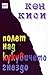 Полет над кукувичето гнездо