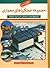 مجموعه عملکردهای معماری-70پ...
