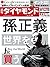 週刊ダイヤモンド 2015年1/24号 ［雑誌］
