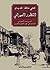 التطور العمراني لشوارع مدينة القاهرة من البدايات حتي القرن ال... by فتحي حافظ الحديدي