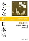Minna No Nihongo ...