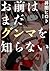 お前はまだグンマを知らない (1)