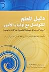 دليل المعلم للتوا...