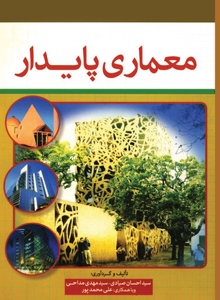 معماری پایدار