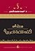 مدخل إلى فقه اللغة العربية