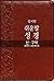쉬운말 성경-신·구약 (창세기~요한계시록)-성서원 (sungsuwon): Korean Easy Bible - Old & New Testaments (Genesis~Revolutions)-SungSeoWon