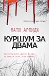 Куршум за двама by M.J. Arlidge