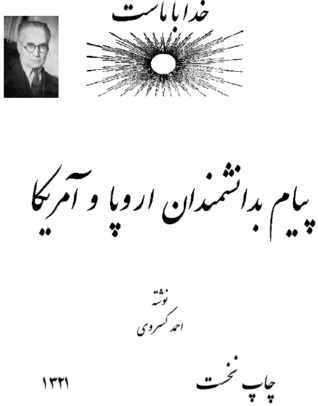پیام به دانشمندان اروپا و آمریکا (ebook)