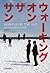 Walking on the Sun ทุกๆ วันบนดวงอาทิตย์ by ชนพัฒน์ เศรษฐโสรัถ