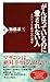 がんばっているのに愛されない人 ナルシシズムと依存心の心理学 (PHP新書) by 加藤 諦三