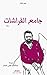 جامع الفراشات