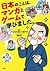 日本のことは マンガとゲームで学びました