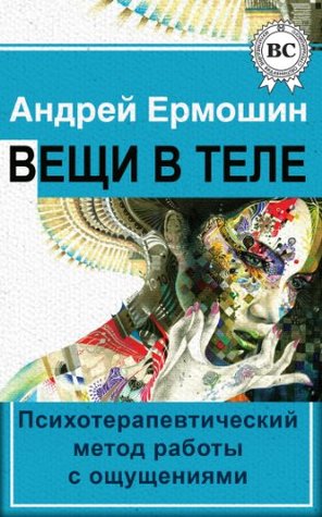 Вещи в теле (Kindle Edition)