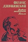 Дневник заключенного. Письма Дневник заключенного. Письма
