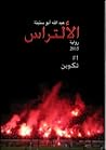 تكوين (الألتراس, #1)