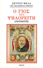 Ο γιός του Ψηλορείτη