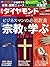 週刊ダイヤモンド 2014年11/15号 ［雑誌］