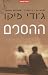 ההסכם