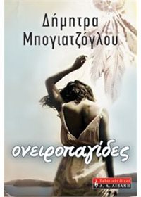 Ονειροπαγίδες (Paperback)