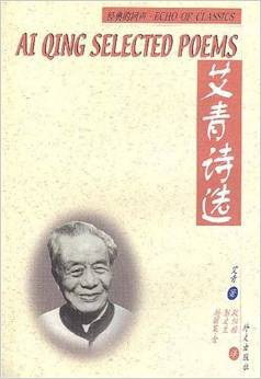 Ai Qing Selected Poems (English and Chinese Edition)