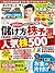 ダイヤモンドＺＡｉ (ザイ) 2015年2月号 ［雑誌...