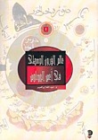 عالم القرون الوسطى في أعين المسلمين - الجزء الثاني (Paperback)